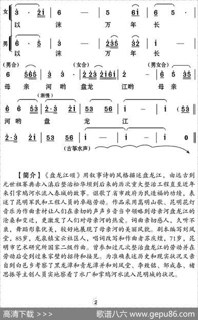 [云南花灯]盘龙江颂 - 刘凤堂、苏庆煌编词|苏庆煌编曲