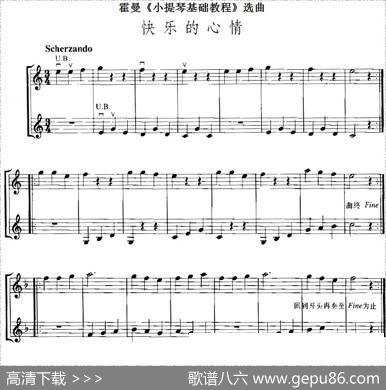 霍曼《小提琴基础教程》选曲：快乐的心情（二重奏）