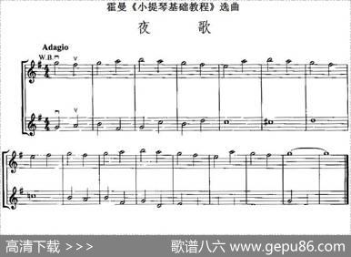 霍曼《小提琴基础教程》选曲：夜歌（二重奏）