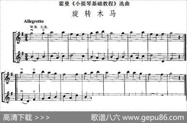 霍曼《小提琴基础教程》选曲：旋转木马（二重奏）