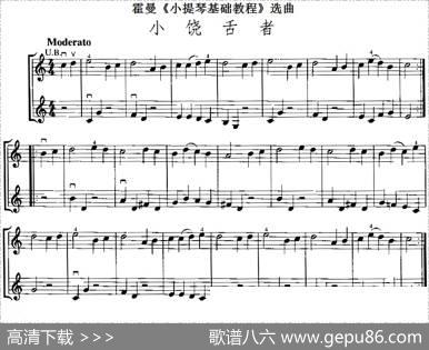 霍曼《小提琴基础教程》选曲：小饶舌者（二重奏）