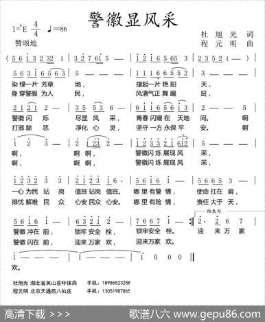 警徽显风采 - 杜旭光|程元明