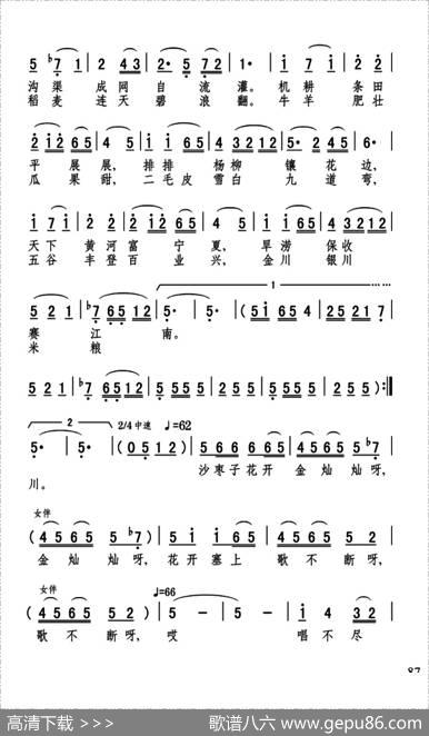 富饶美丽的宁夏川 - 张弛|郝振明、张弛