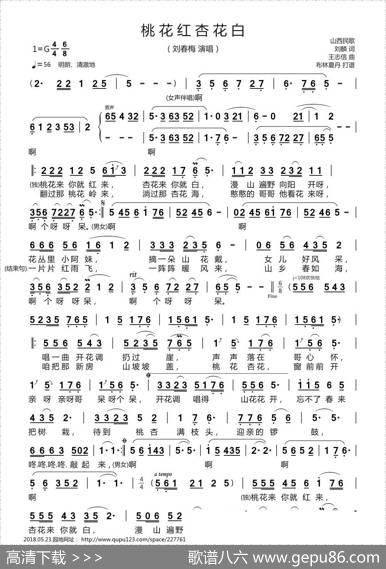 桃花红杏花白（山西左权县民歌2个版本.mp32） - 刘麟|王志信