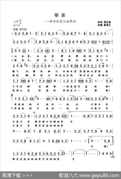 攀亲（聂伦金词崔幸之曲） - 聂伦金|崔幸之