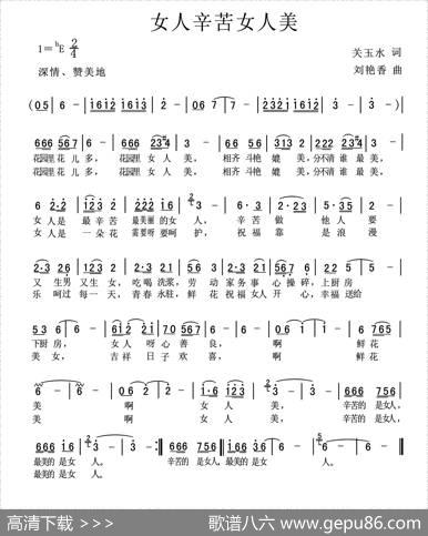 女人辛苦女人美 - 关玉水|刘艳香