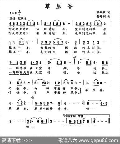 草原香（赖雄敏词黄舒媞曲） - 赖雄敏|黄舒媞