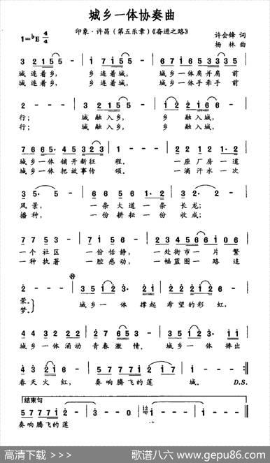 城乡一体协奏曲（印象·许昌第五乐章《奋进之路》） - 许会锋|杨林