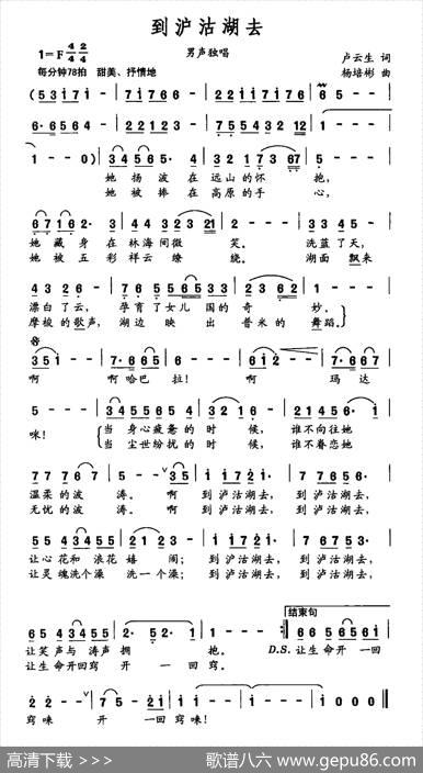 到泸沽湖去 - 卢云生|杨培彬