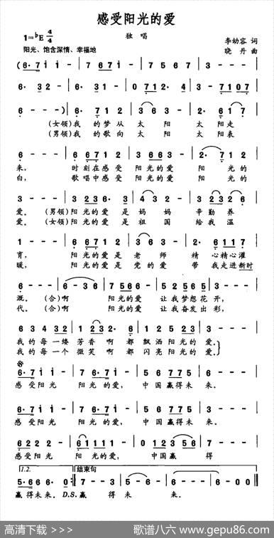 感受阳光的爱（李幼容词晓丹曲） - 李幼容|晓丹