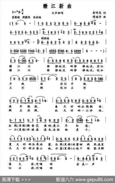 赣江新曲 - 俞明龙|傅瑶华