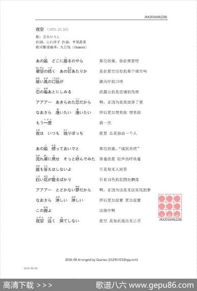 【日】夜空 - 山口洋子|平尾昌晃