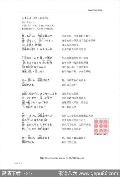 【日】ふるさと（故乡） - 山口洋子|平尾昌晃