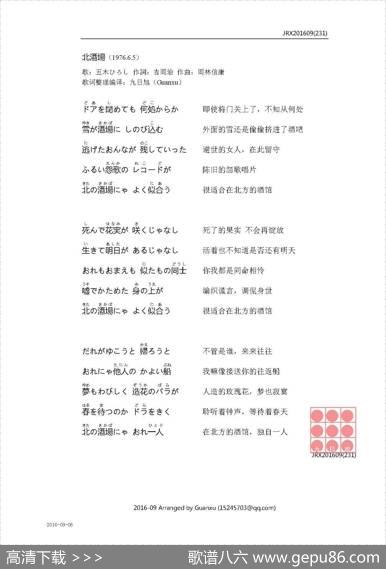 【日】北酒場 - 吉岡治|岡林信康
