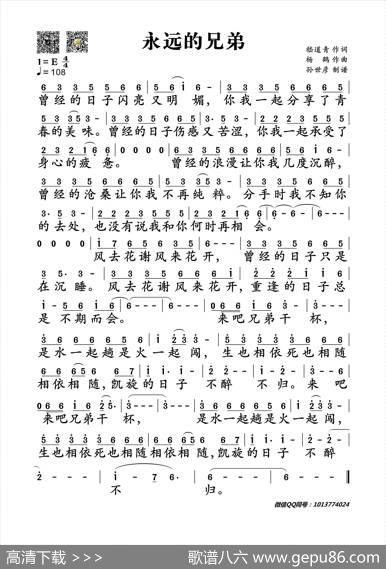 永远的兄弟 - 嵇道青|杨鹤