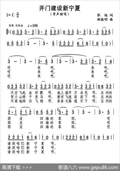 开门建设新宁夏 - 张弛|郝振明