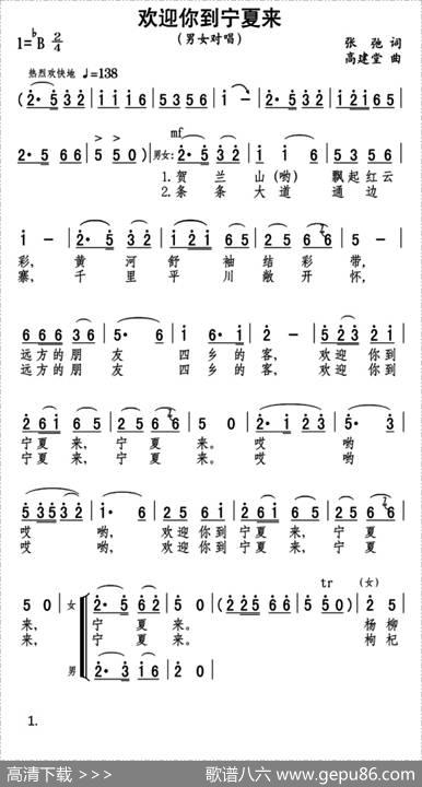 欢迎你到宁夏来 - 张弛|高建堂