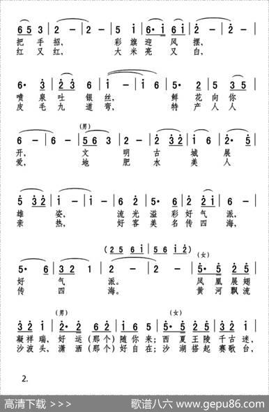 欢迎你到宁夏来 - 张弛|高建堂