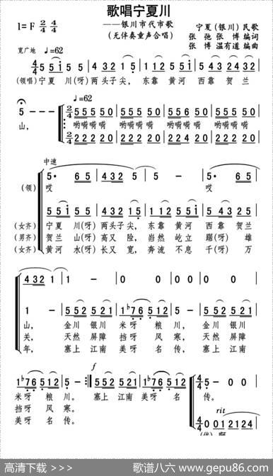 歌唱宁夏川（张博、温有道编曲版）|张博、温有道编曲
