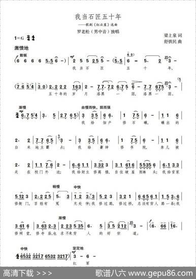 我当石匠五十年（歌剧、电视歌剧《红云崖》选曲） - 梁上泉|舒铁民