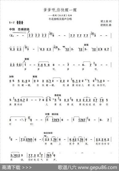 爹爹呀，你快醒一醒（电视歌剧《红云崖》选曲，女高音独唱、合唱伴唱） - 梁上泉|舒铁民