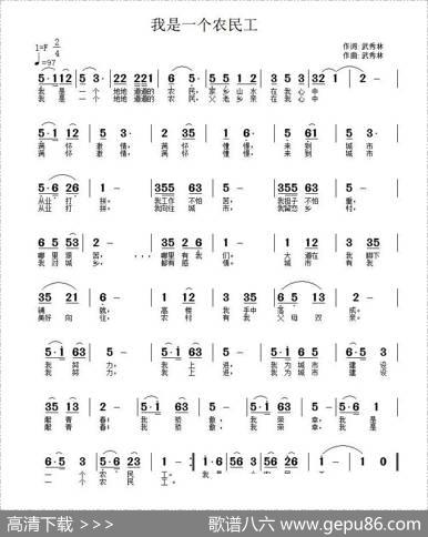 我是一个农民工 - 武秀林|武秀林