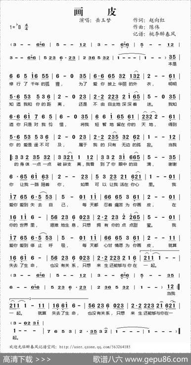 画皮 - 赵向红|陈伟