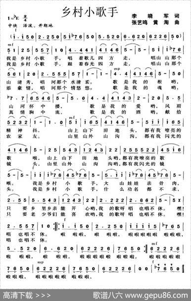 乡村小歌手 - 李晓军|张艺鸣、黄淘