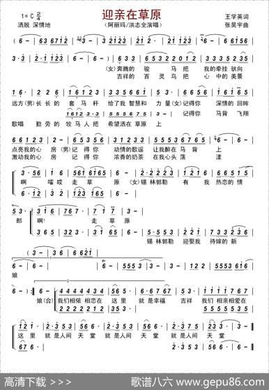 迎亲在草原 - 王学英|张昊宇