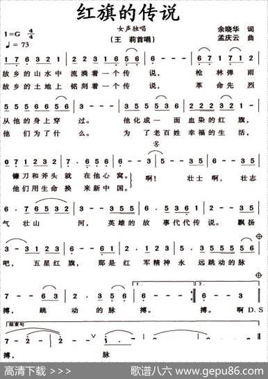 红旗的传说 - 余晓华|孟庆云
