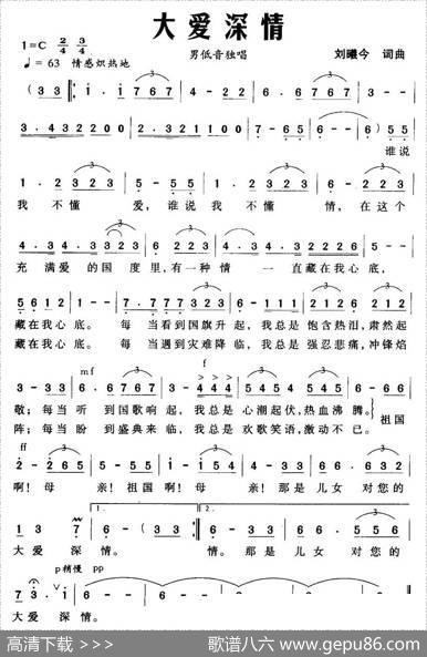 大爱深情 - 刘曦今