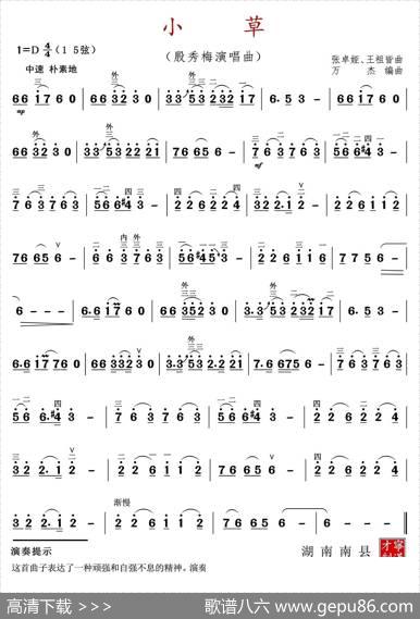 小草（殷秀梅演唱曲）