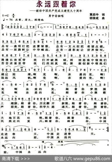 永远跟着你（黄启中词胡俊成曲） - 黄启中|胡俊成