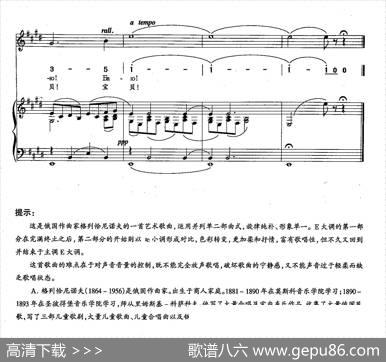 [俄]7摇篮曲（双谱） - М·莱蒙托夫|А·格列恰尼诺夫