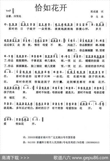 恰如花开 - 郭建成|李戈