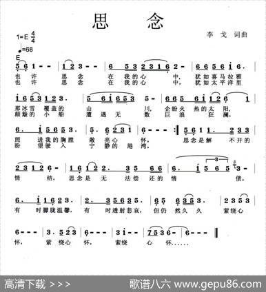 思念（李戈词曲） - 李戈|李戈