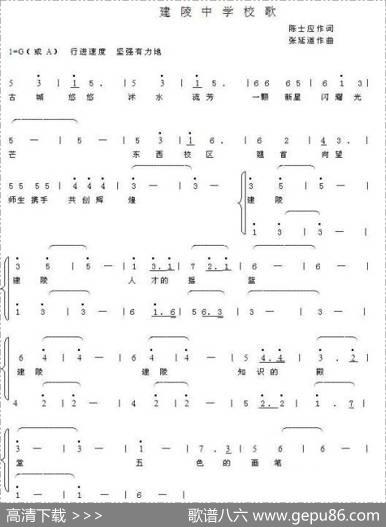 建陵中学校歌 - 陈士应|张延道