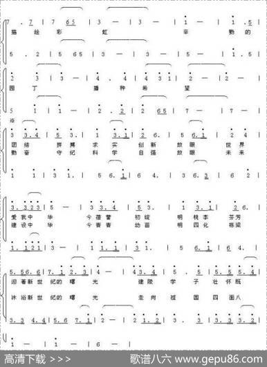 建陵中学校歌 - 陈士应|张延道