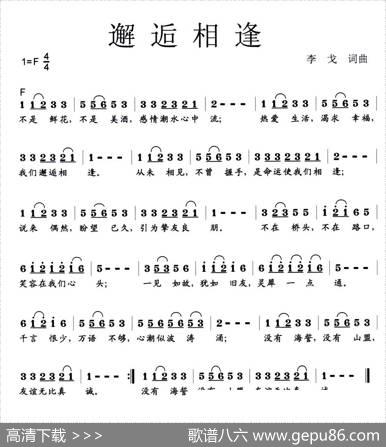 邂逅相逢 - 李戈|李戈
