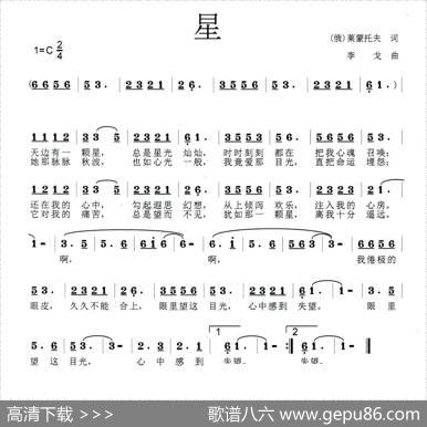 星（[俄]莱蒙托夫词李戈曲） - [俄]莱蒙托夫|李戈