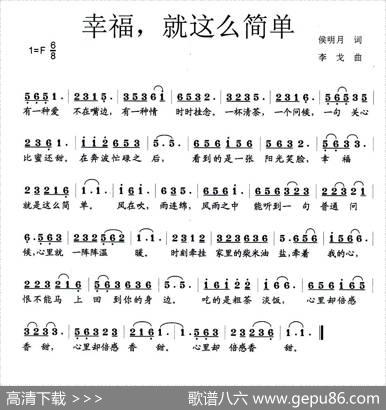 幸福，就这么简单 - 侯明月|李戈