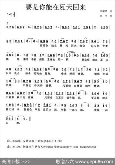 要是你能在夏天回来 - 李学亮|李戈