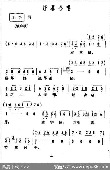 序幕合唱（《情探》选段）