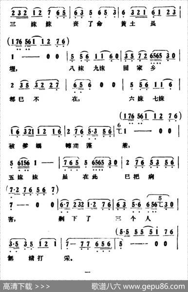姐妹叹飘零（《情探》选段）