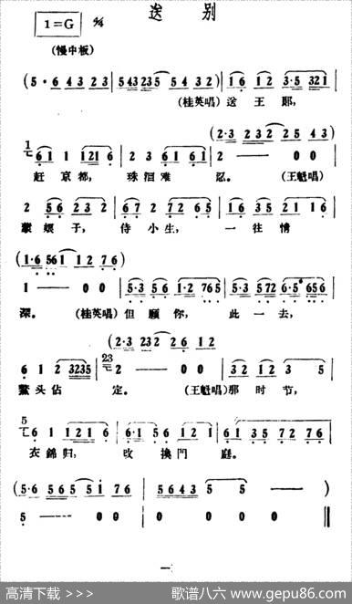送别（《情探》选段）