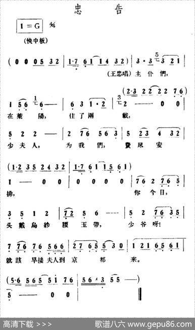 忠告（《情探》选段）