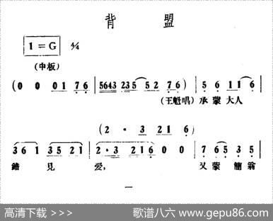背盟（《情探》选段）