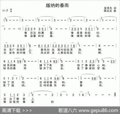 版纳的春雨（金鸿为词陈众文曲） - 金鸿为|陈众文