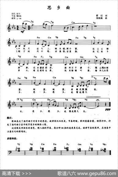 思乡曲（带歌词、提示版） - 瞿琮|郑秋枫