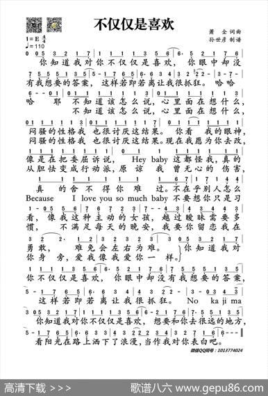 不仅仅是喜欢 - 萧全|萧全